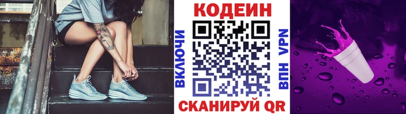 Codein Purple Drank  Кудрово 