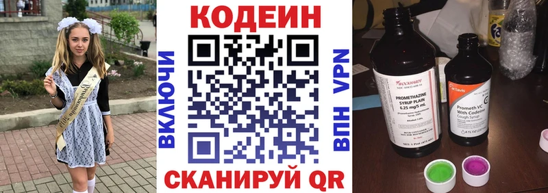 Codein напиток Lean (лин) Кудрово